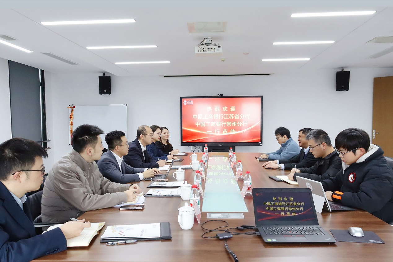 中国工商银行江苏省分行来访,共同研讨交易金融生态建设
