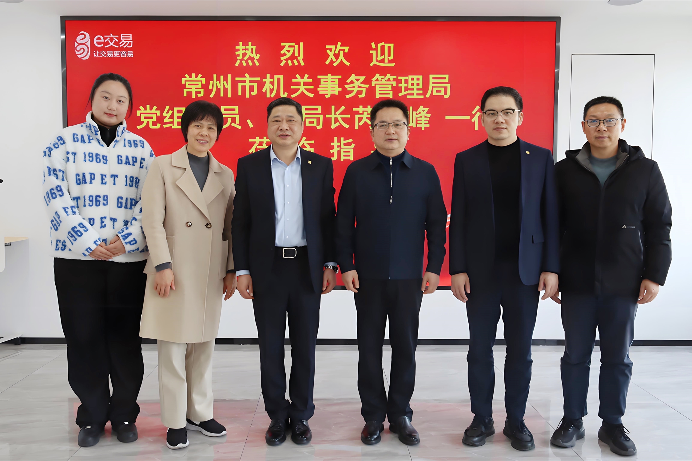 常州市机关事务管理局副局长芮云峰一行到访易交易考察