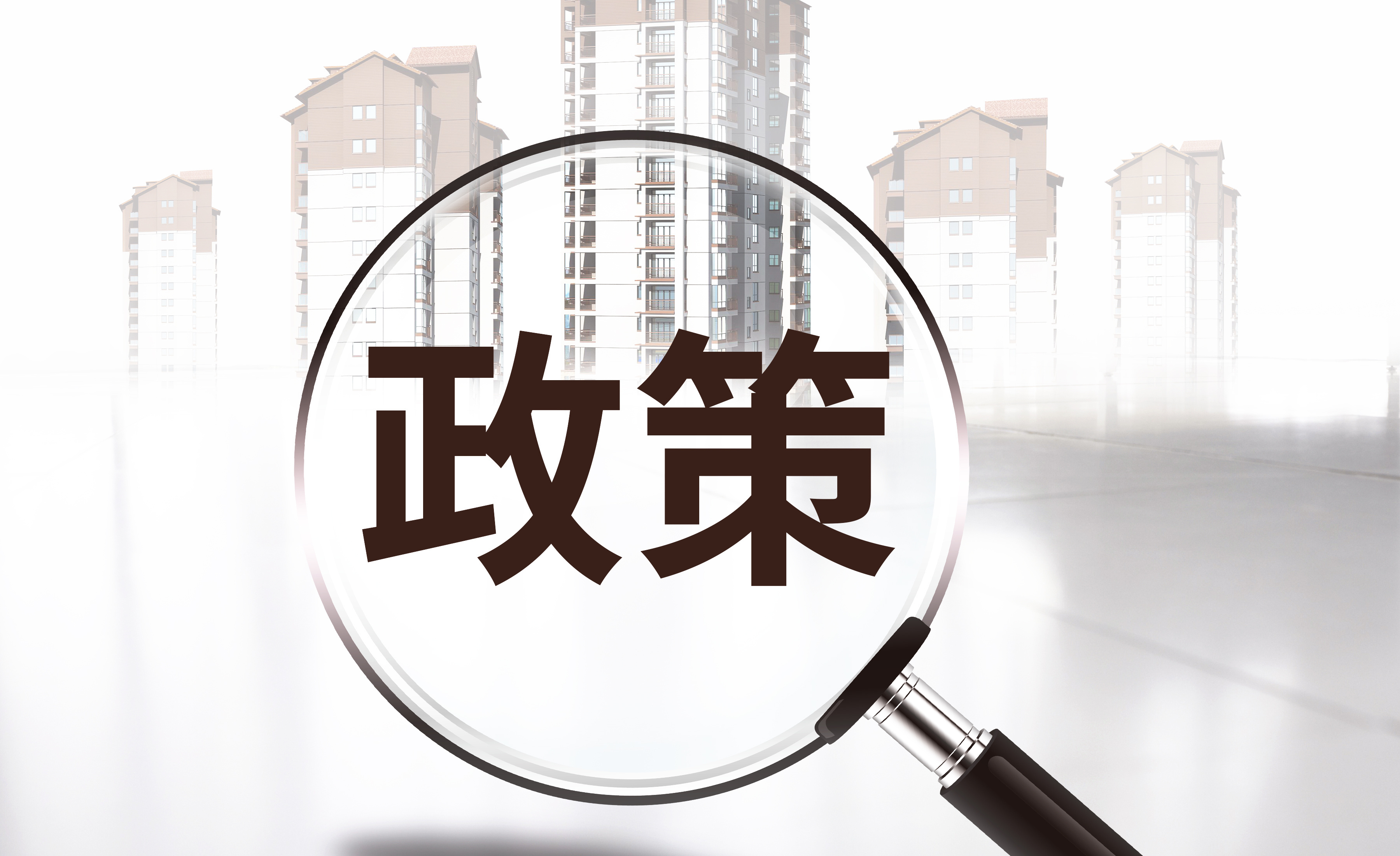 事业单位资产交易政策更新,合规处置必看指南