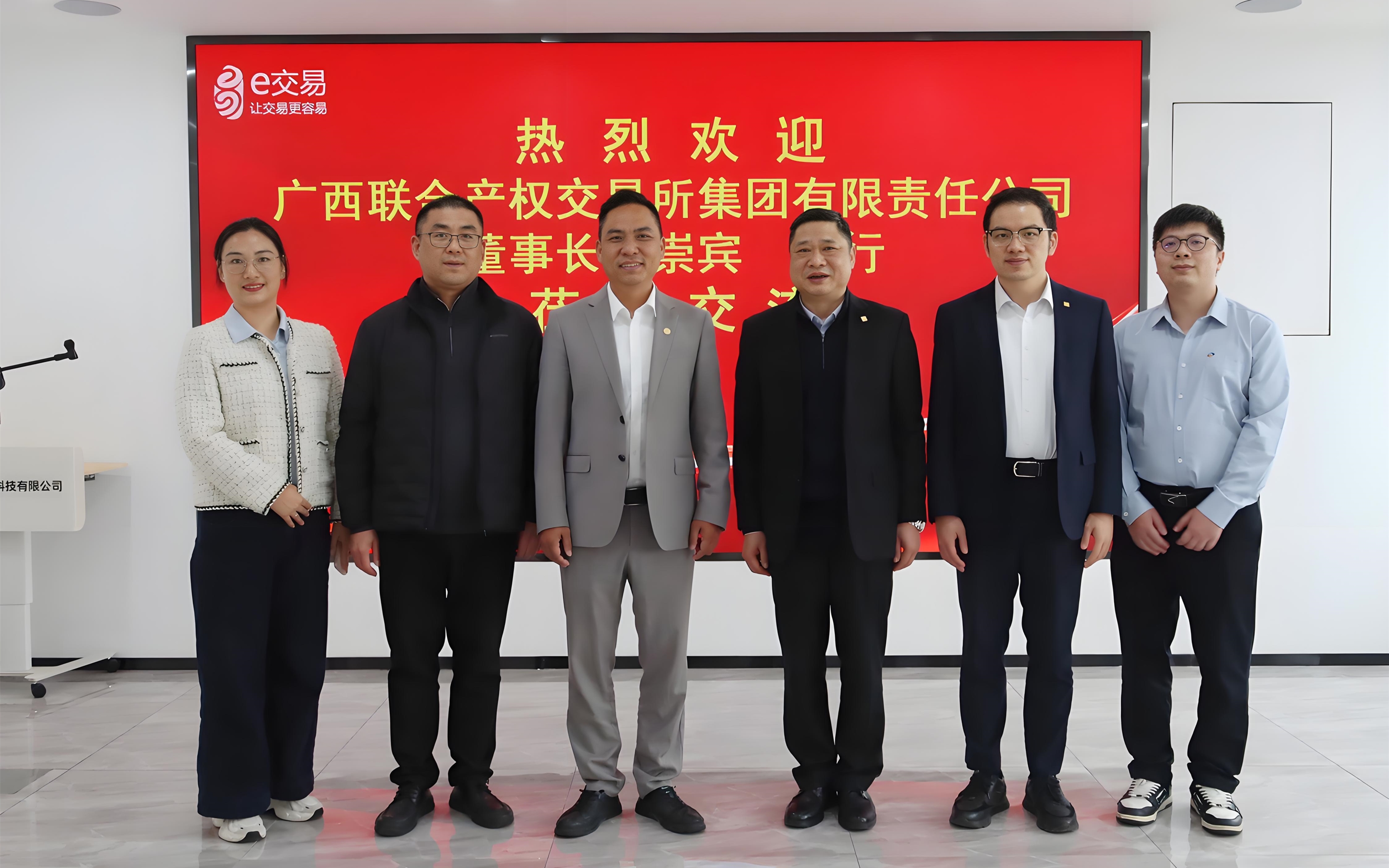 广西联合产权交易所集团有限责任公司董事长梁崇宾一行来访易交易