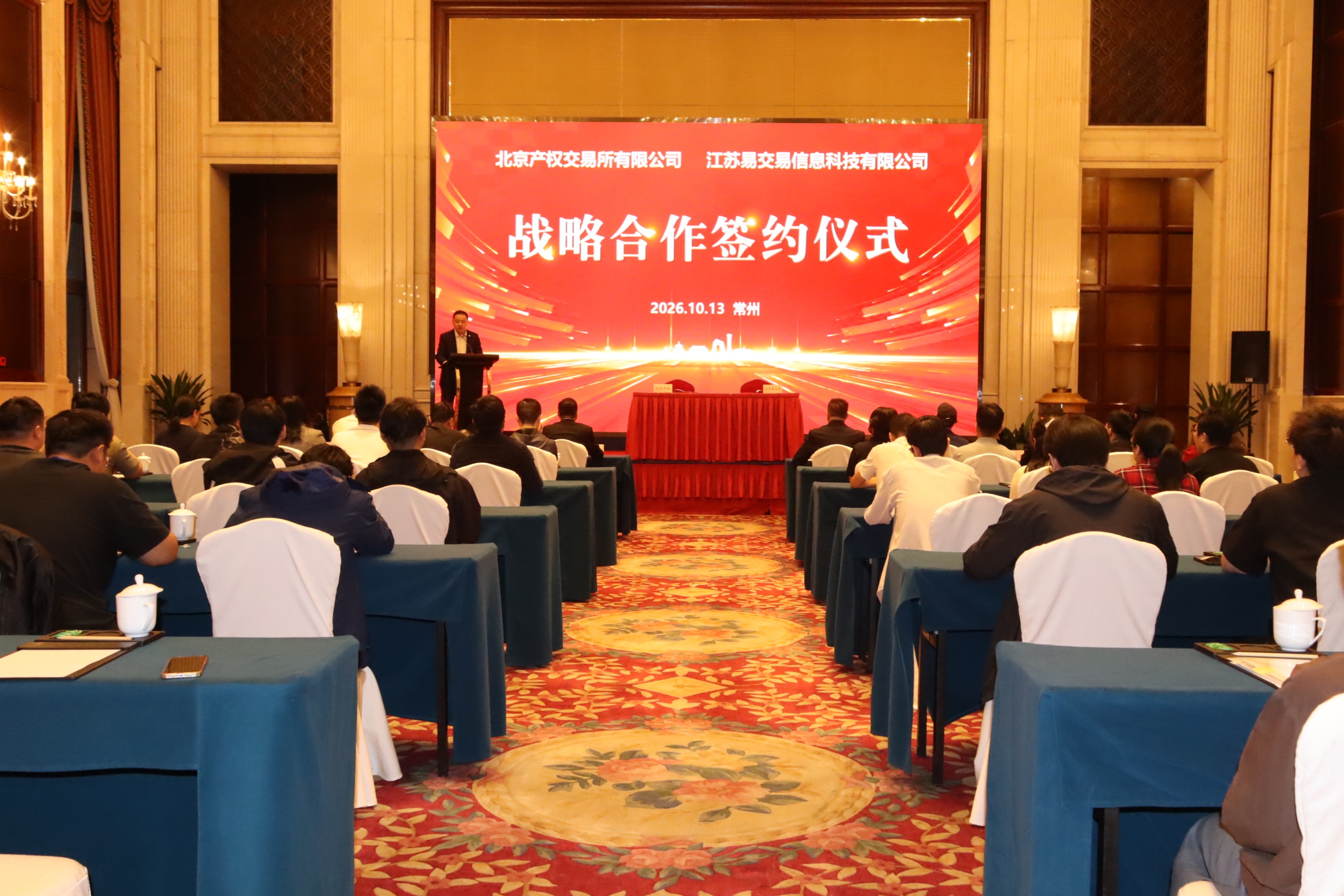 北京产权交易所与江苏易交易信息科技有限公司战略合作签约仪式圆满举行