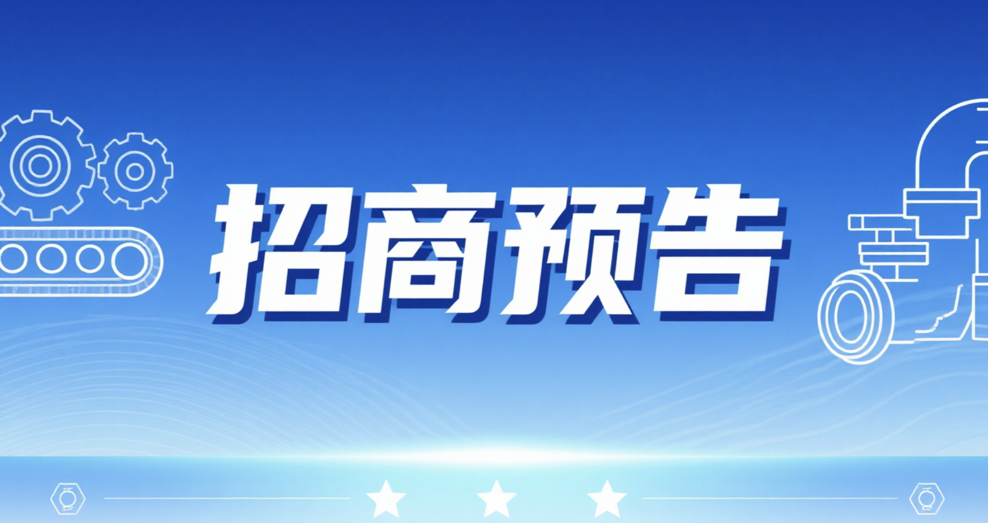 中国化工株洲橡胶研究设计院有限公司报废设备处置 预招商公告